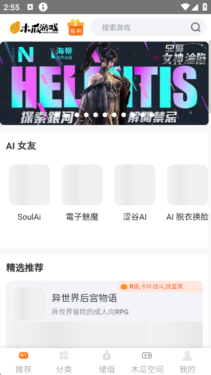 木瓜玩推荐界面